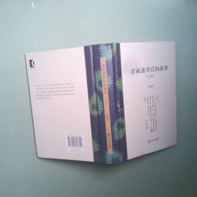 实拍图 苦雨斋背后的故事 孙氏偶记