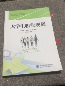 大学生职业规划