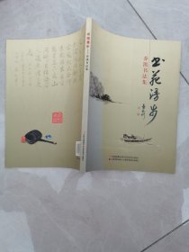 乔凯书法集
