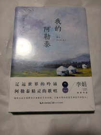 我的阿勒泰（新版）未拆封