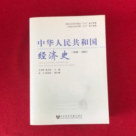 中华人民共和国经济史（1949-1952）