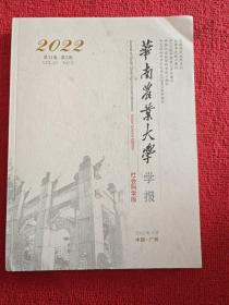 华南农业大学学报社会科学版2022年第2期