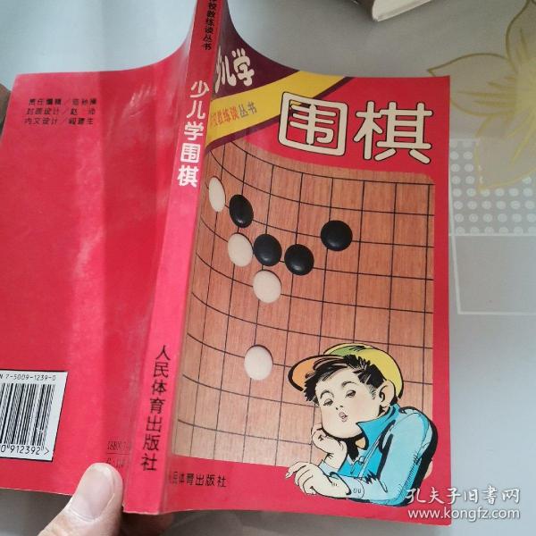 少儿学围棋