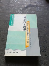 城市污水回用深度处理设施设计计算