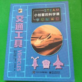 小创客的科学课（全6册）