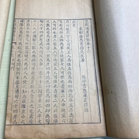 文献通考详解卷之十六兵制门一卷全37筒子页 康熙写刻版 开本大品相好