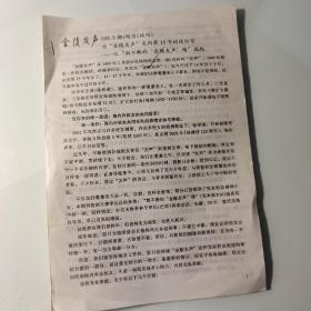 金陵友声、南京大学、金陵大学史料15页,提及植保事业奠基人邹树文传记