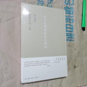 讀書劄記二集 (繁体中文) 精装