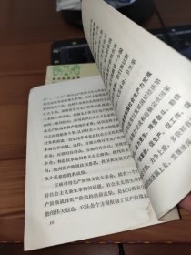 毛主席词二首 世上无难事 只要肯登攀 书角少量水渍