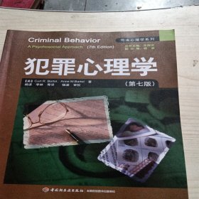 犯罪心理学：万千心理