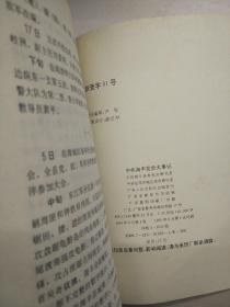 中共海丰党史大事记（1919-1949）