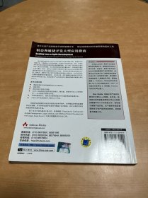 精益和敏捷开发大型应用指南