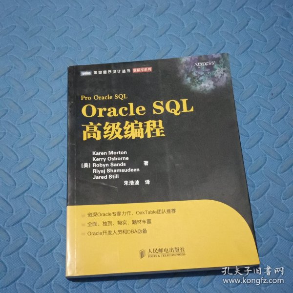 Oracle SQL高级编程