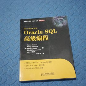 Oracle SQL高级编程