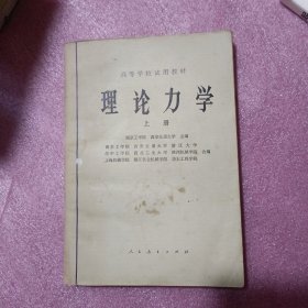 理论力学