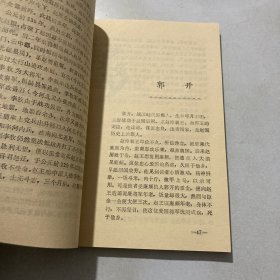 邯郸历史人物传