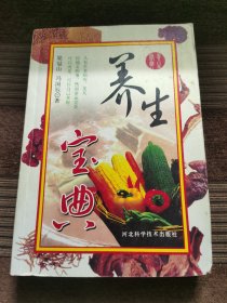 養(yǎng)生寶典