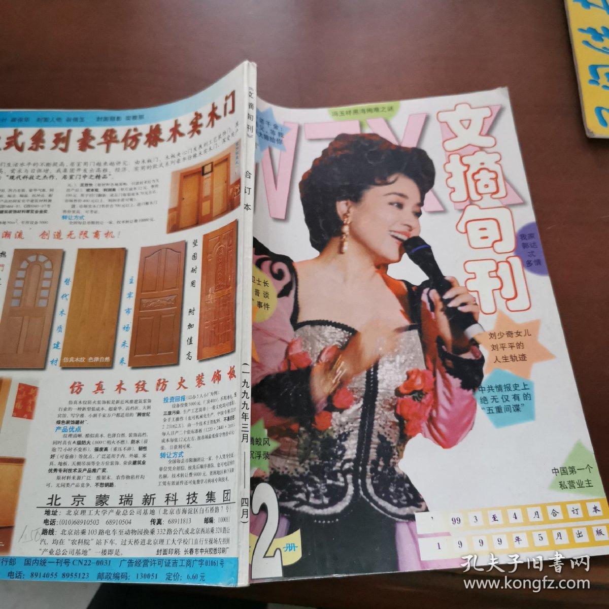 文摘旬刊  合订本