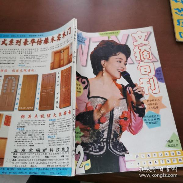 文摘旬刊  合订本