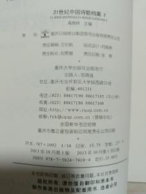 7册合售：第三届华文青年诗人奖获奖作品、21世纪中国诗歌档案2、2012诗探索·中国年度诗人、汉诗2009年第1期总第5期、译诗·给危城的信、大诗歌(2010年卷)、大诗歌(中国诗人俱乐部作品选)