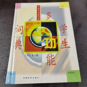 学生多功能词典