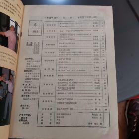 中国气功 1988年（第 6 期）