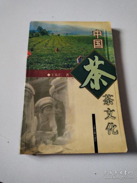 《中国茶文化》01年上海古籍1版1印，品佳详见图