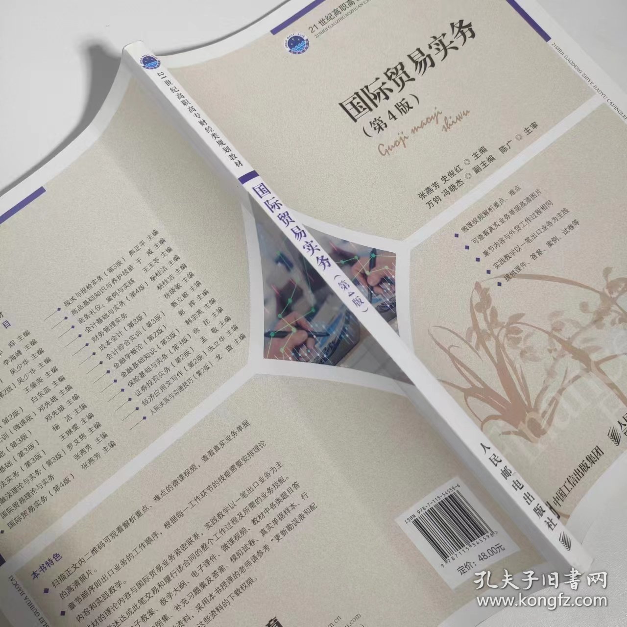 点击查看原图 【正版二手】国际贸易实务第四版第4版张燕芳人民邮电出版社9787115545596