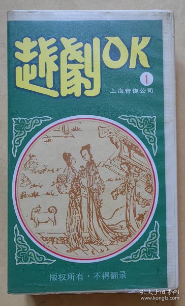 录像带 越剧OK ① 曲目: 一、双珠凤—送花楼会 二、双珠凤—并蒂莲花吐清香 三、红楼梦—金玉良缘 四、盘妻索妻—洞房 五、梁山伯与祝英台—记得草桥两结拜 六、盘夫索夫—盘夫 七、梁红玉与韩世忠—夸夫 八、血手印—三杯酒 九、红楼梦—葬花 （因无录像机试放，不能保证播放质量，请谨慎下单）