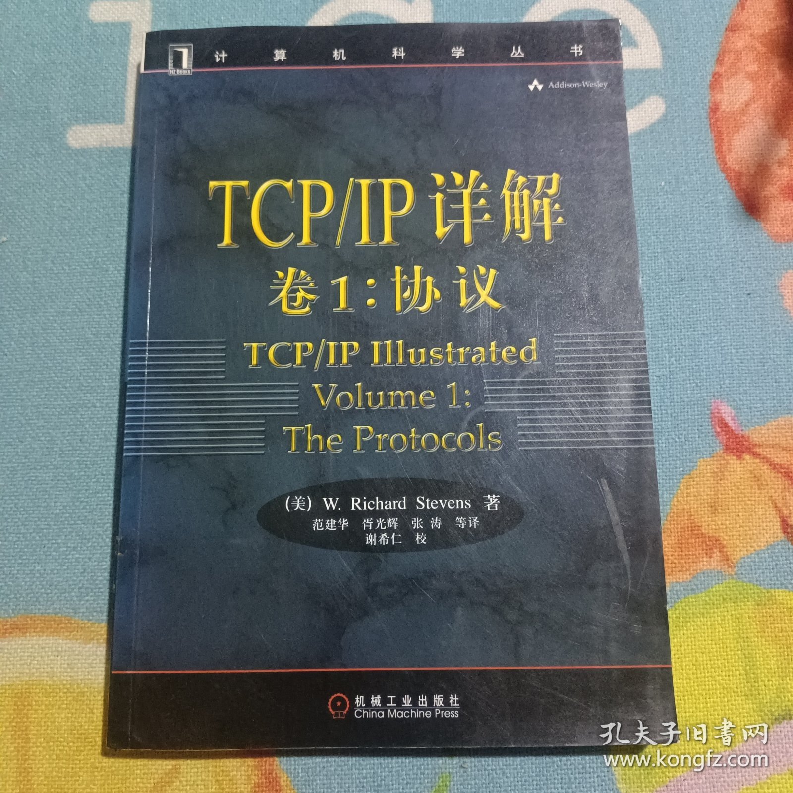 TCP/IP详解 卷1：协议