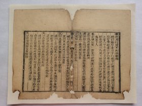 神峰通考.命理王宗.为泉下人.清木刻古籍一页.传统手工托裱.约25x19.2cm(不含命纸).老.破.残.文本.完美主义者勿扰. 可装饰书房、工作室.不议价.不议价.不议价.