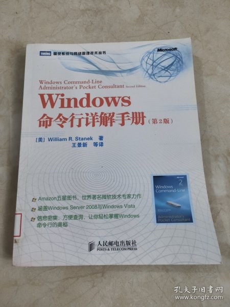 Windows命令行详解手册：Amazon五星图书，世界著名微软技术专家力作