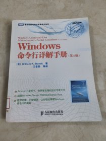 Windows命令行详解手册：Amazon五星图书，世界著名微软技术专家力作