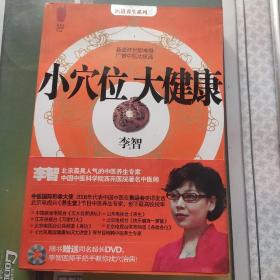 小穴位大健康(碟片一张)