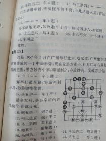 象棋残局无敌手   象棋战术巧运用