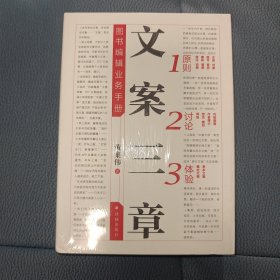 文案三章——图书编辑业务手册