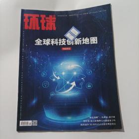 环球2021/3

（内页内容:在肯尼亚遇见郑和船队后代；泰国“偏港”宋卡的春天；韩国制造业重镇谋变求生；法国洛林的“绿色革命”；警世钟:第六次物种大灭绝要来了吗；一个英国人的川菜“江湖”；瑞士乡村旅游“荒年”渡难关……）