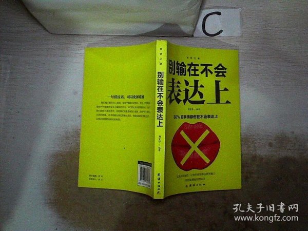 口才与训练5本书籍说话心理学别输在不会表达上高情商人际交往口才交际提升书籍高情商聊天术