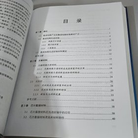 集成电路先进封装材料