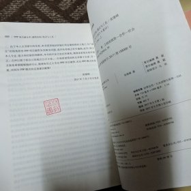 PPP项目融金术：融资结构、模式与工具