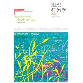 組織行為學(xué)