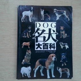 名犬大百科