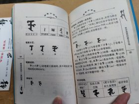 简易学梵字 基础篇