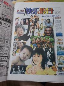 32版《新晚报快乐假日特刊》2002-9-27