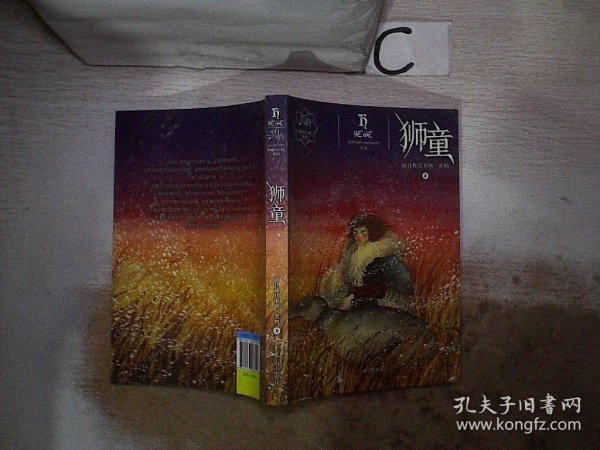 黑鹤动物小说系列：狮童