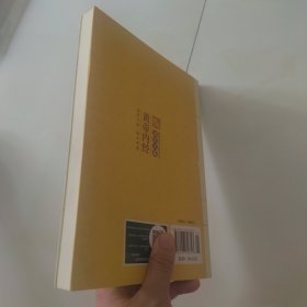 黄帝内经