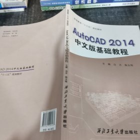 AutoCAD2014中文版基础教程