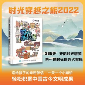 时光穿越之旅2022年日历