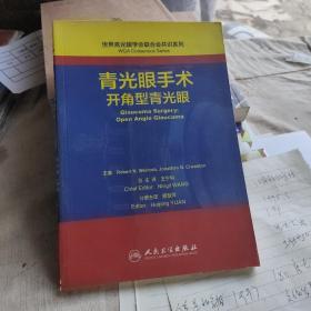 世界青光眼学会联合会共识系列 青光眼手术：开角型青光眼