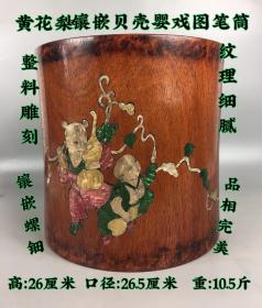 精品黄花梨镶贝壳婴戏图笔筒，整料成品，木纹清晰流畅。镶嵌螺钿图案，品相完美